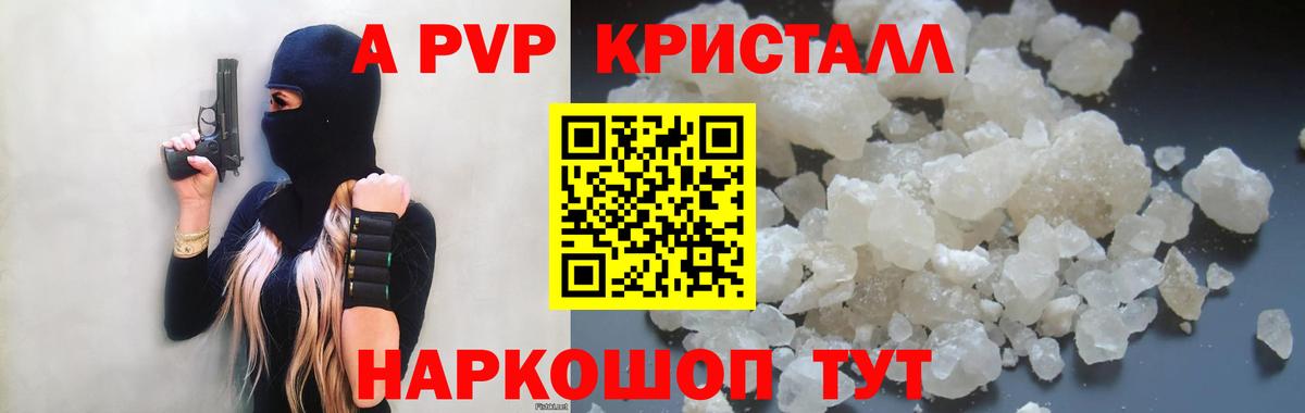А ПВП кристаллы Апатиты