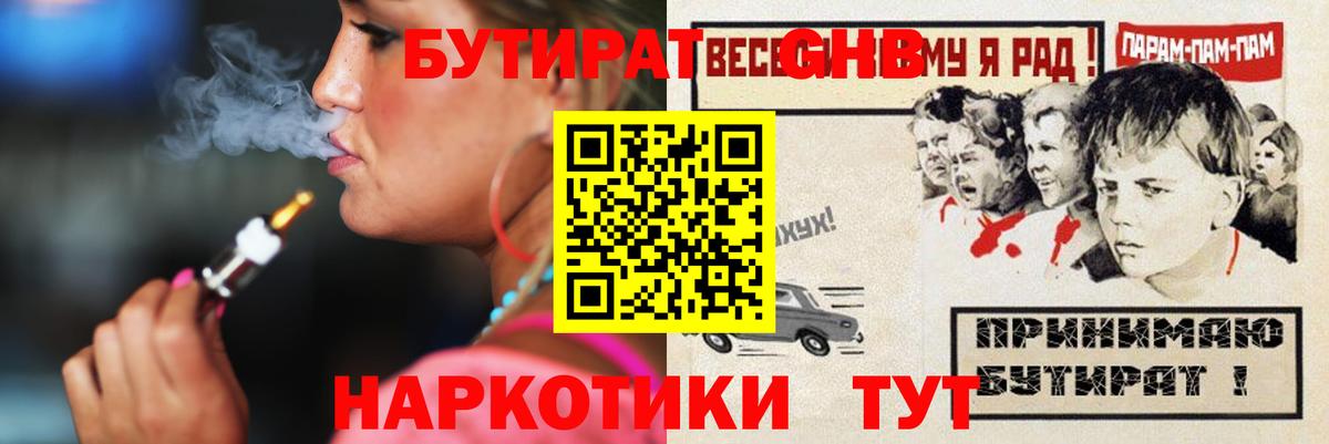 БУТИРАТ бутандиол Апатиты