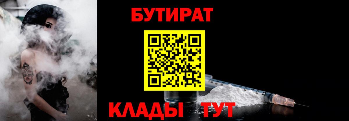 Апатиты  БУТИРАТ бутик  Вход с VPN 