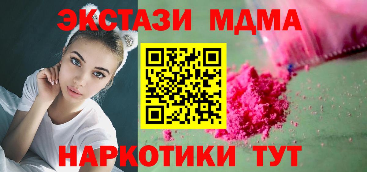 Апатиты  МДМА  Вход с VPN  МДМА Molly 