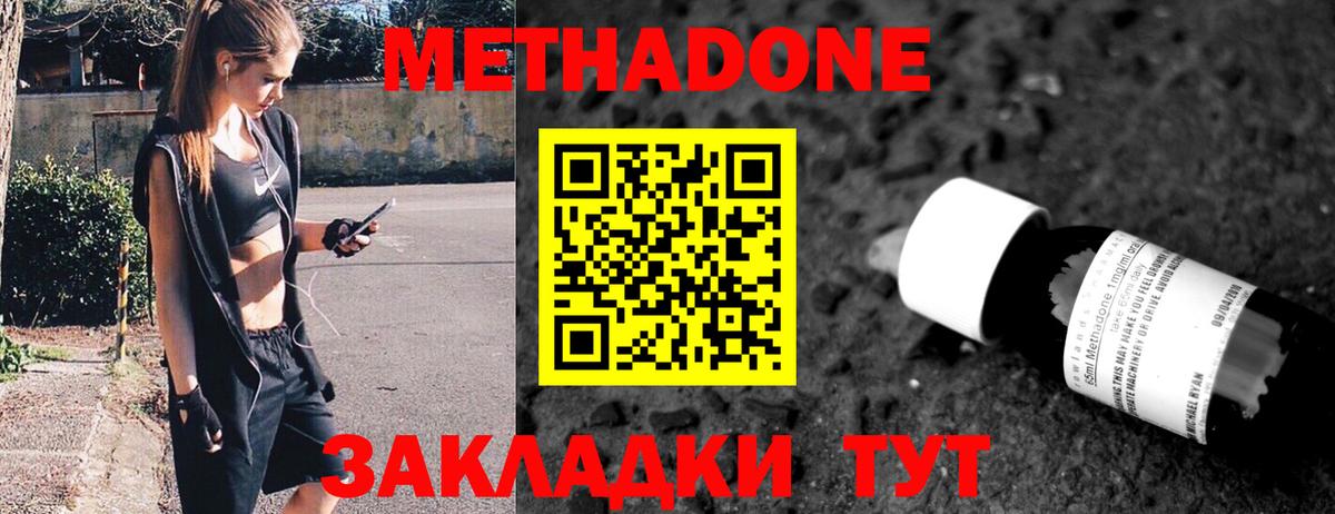МЕТАДОН methadone Апатиты