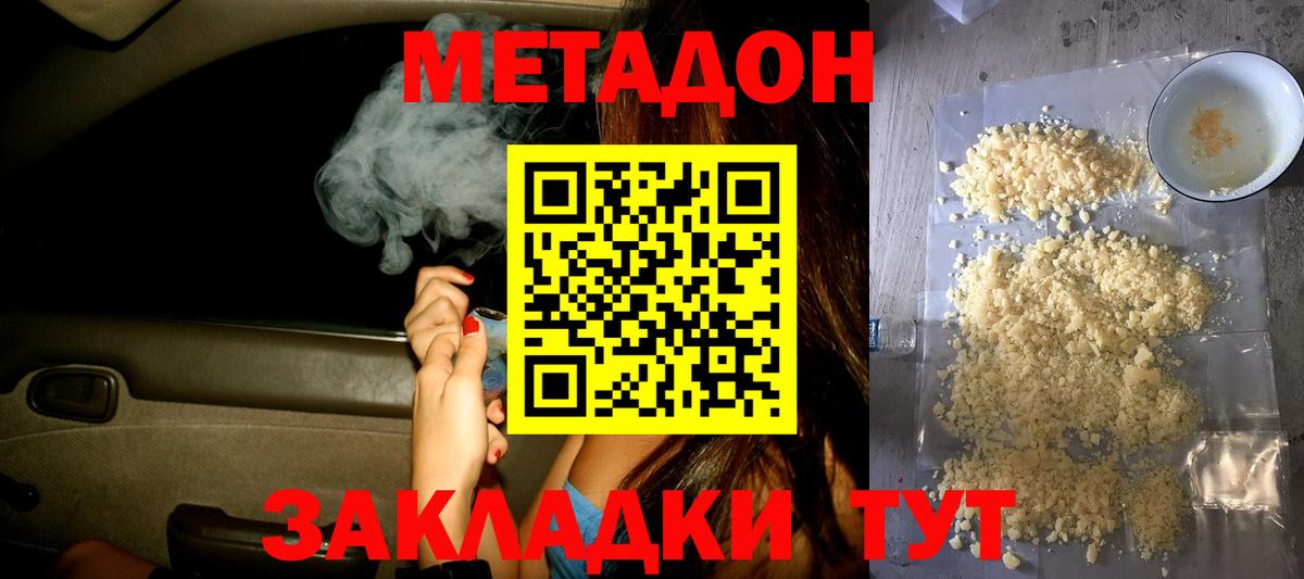 это состав  Вход с VPN  Апатиты  МЕТАДОН мёд 